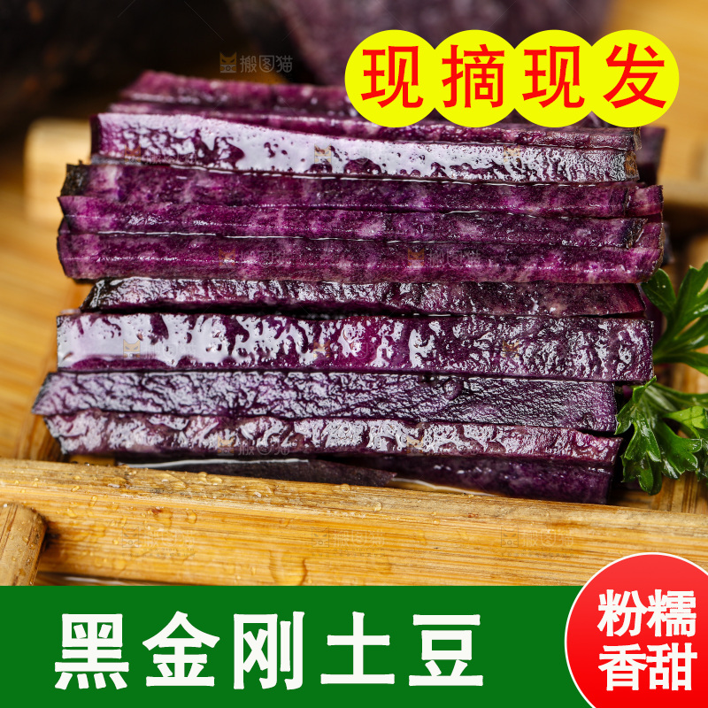 浅底上的紫土豆