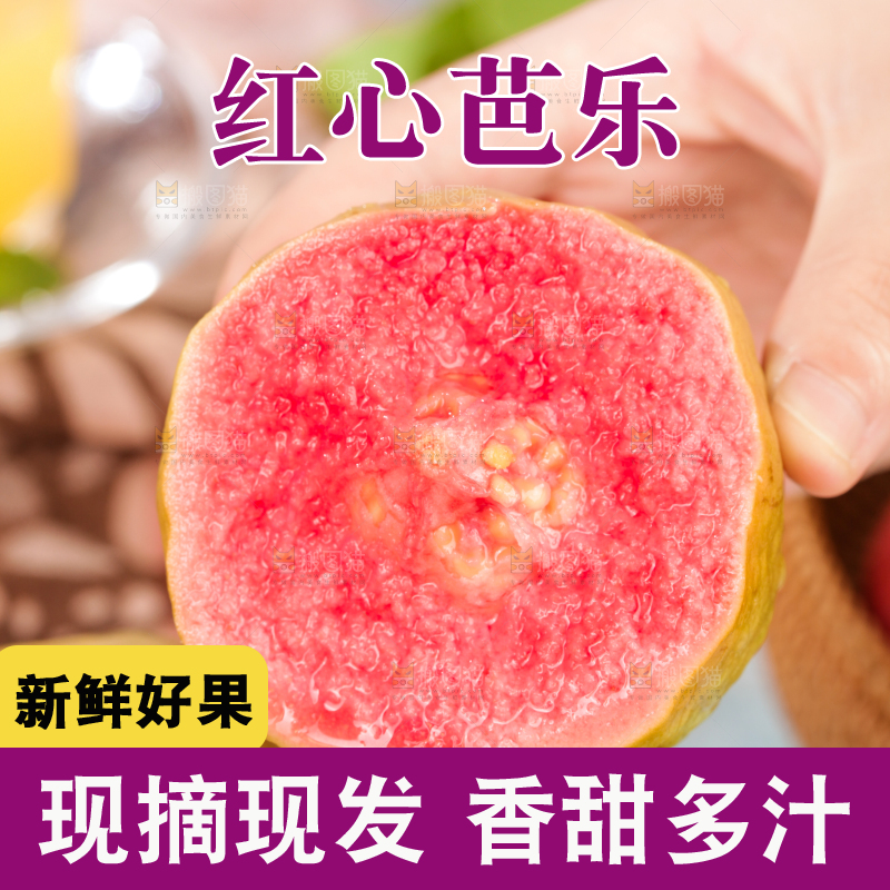 浅底上的红心芭乐