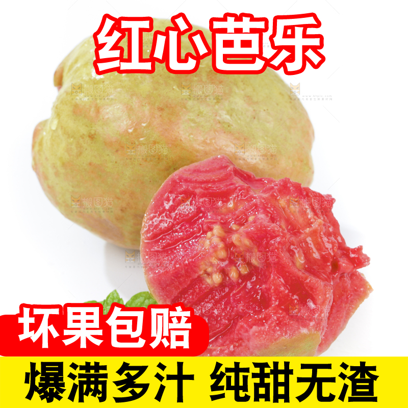 白底上的红心芭乐
