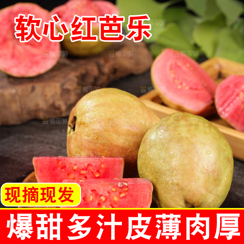 深底上的红心芭乐