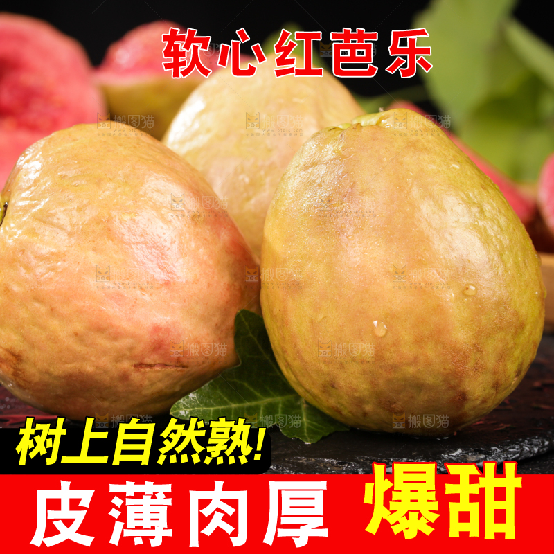 深底上的红心芭乐