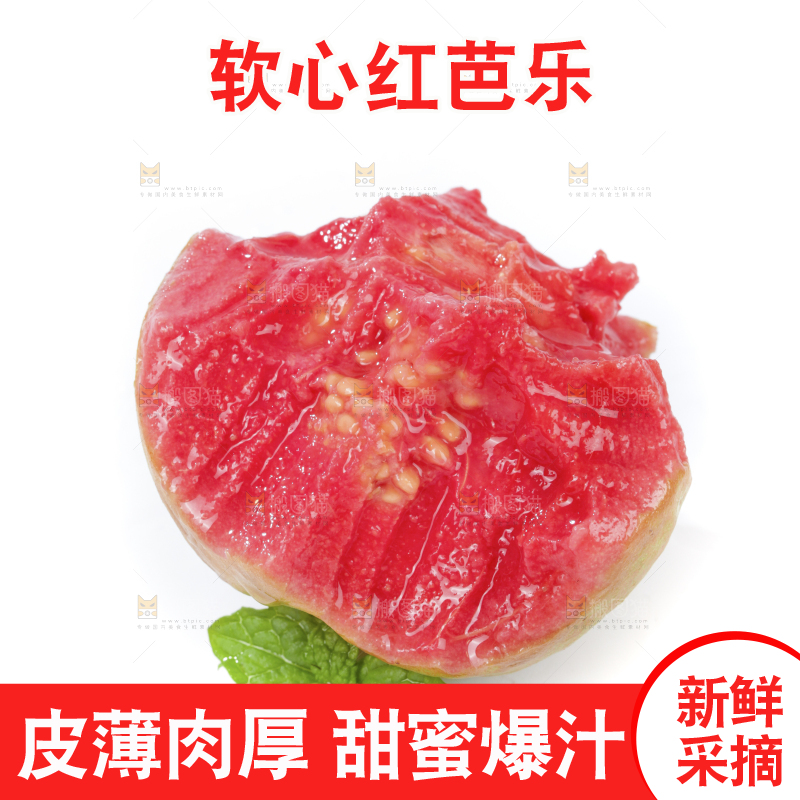 白底上的红心芭乐