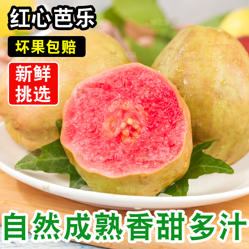 浅底上的红心芭乐
