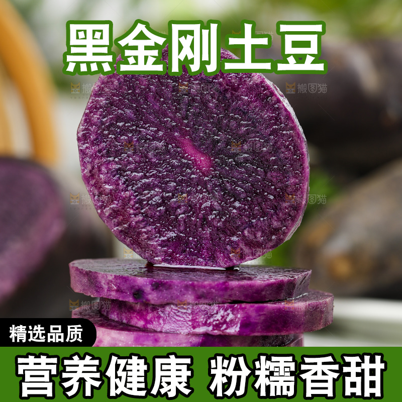 浅底上的紫土豆