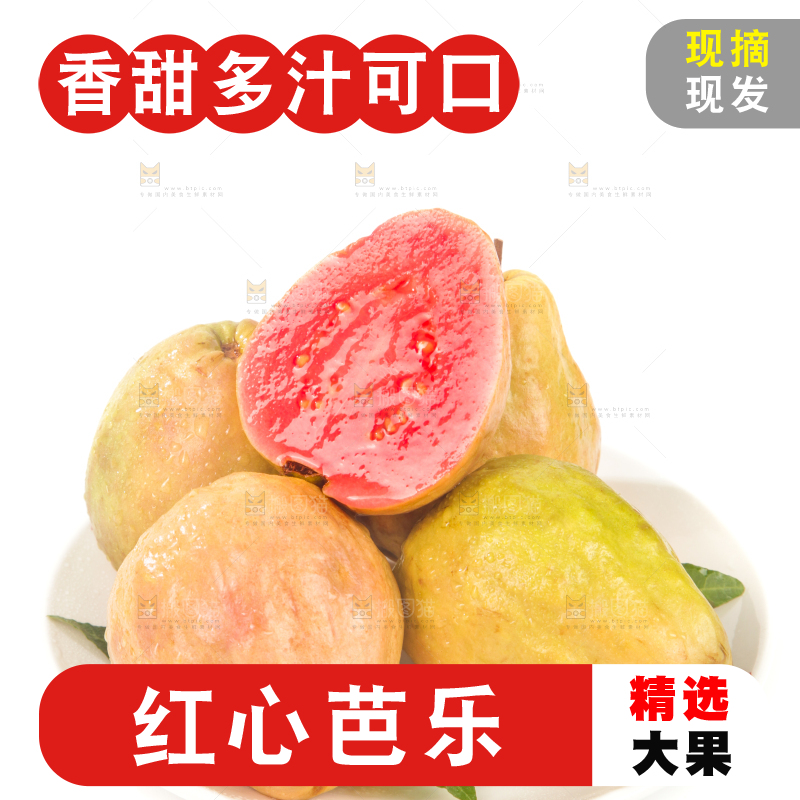 白底上的红心芭乐