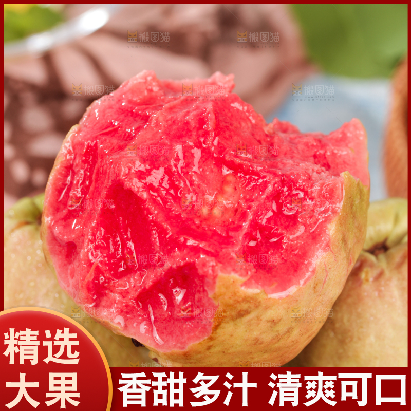 浅底上的红心芭乐