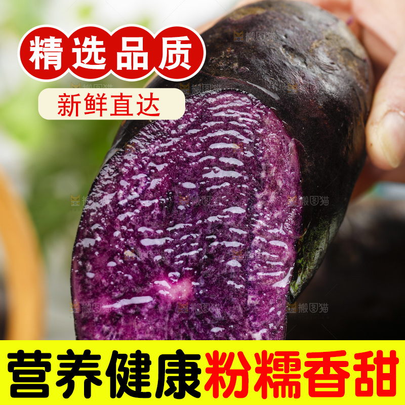 浅底上的紫土豆