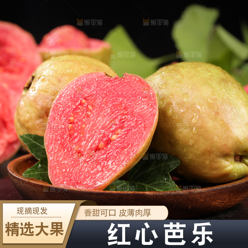 深底上的红心芭乐