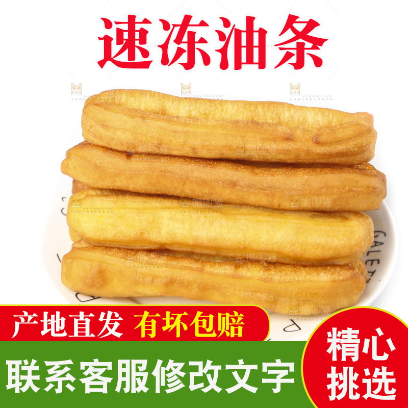 白底上的香酥油条