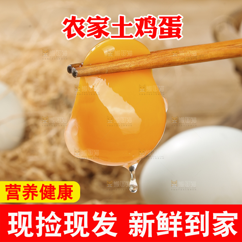 木底上的土鸡蛋