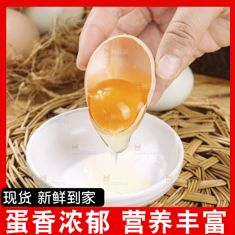 木底上的土鸡蛋