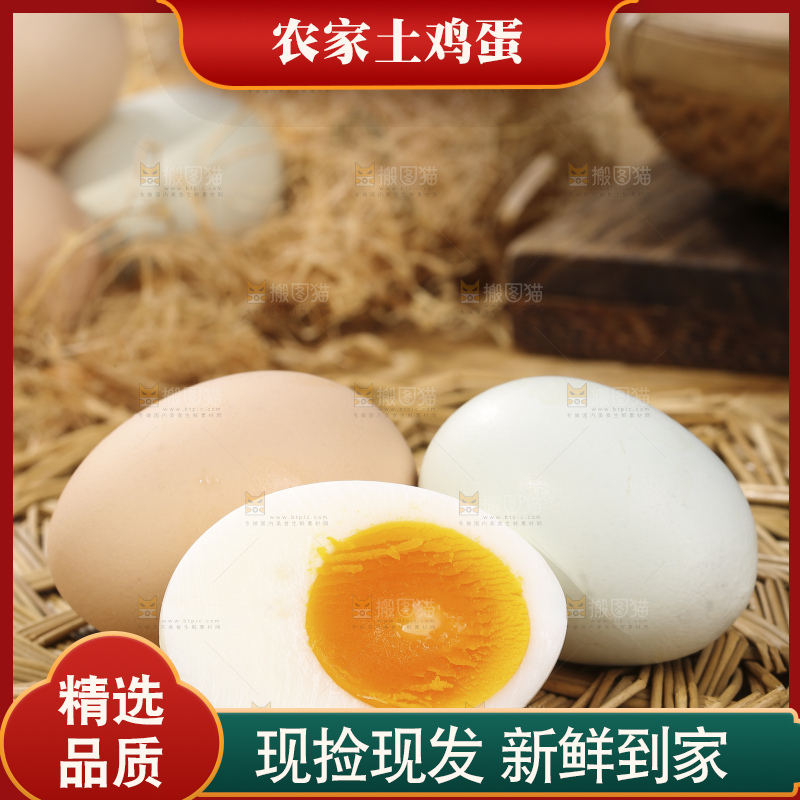 木底上的土鸡蛋