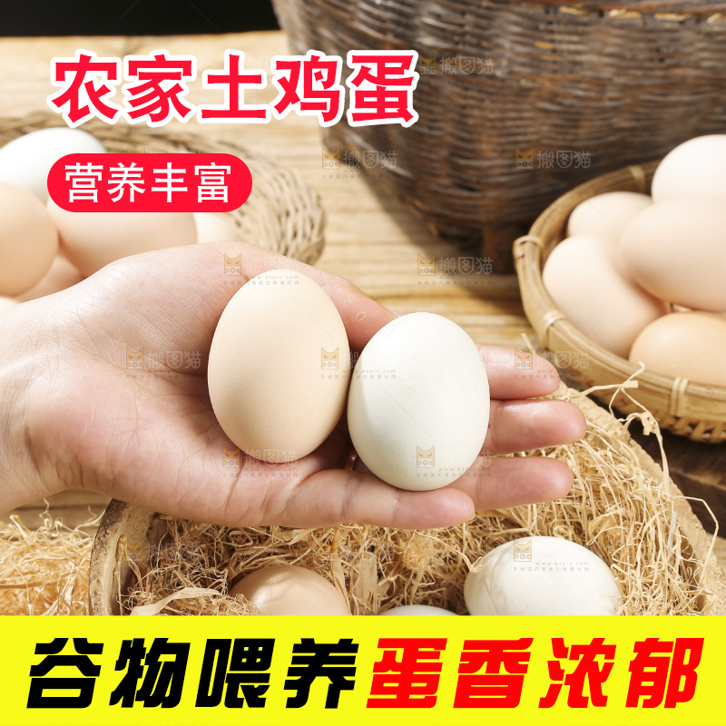 木底上的土鸡蛋