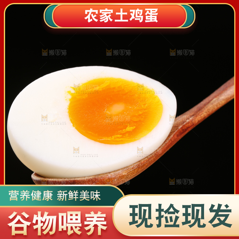 木底上的土鸡蛋