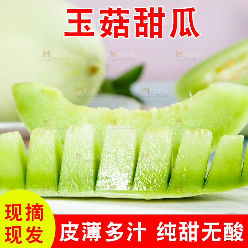 浅底上的玉菇甜瓜