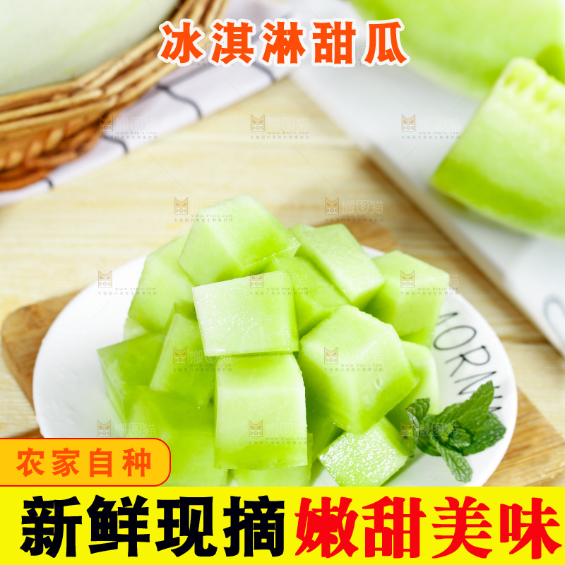 浅底上的玉菇甜瓜