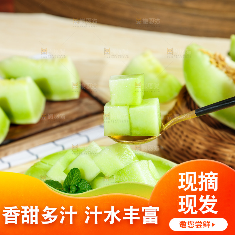 浅底上的玉菇甜瓜