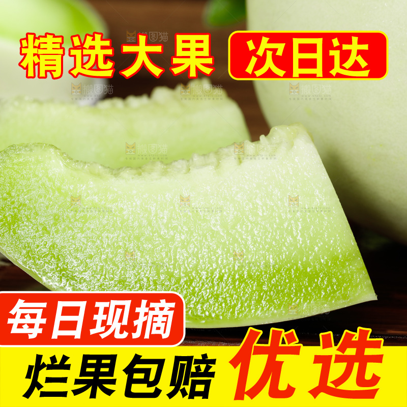 玉菇甜瓜主图