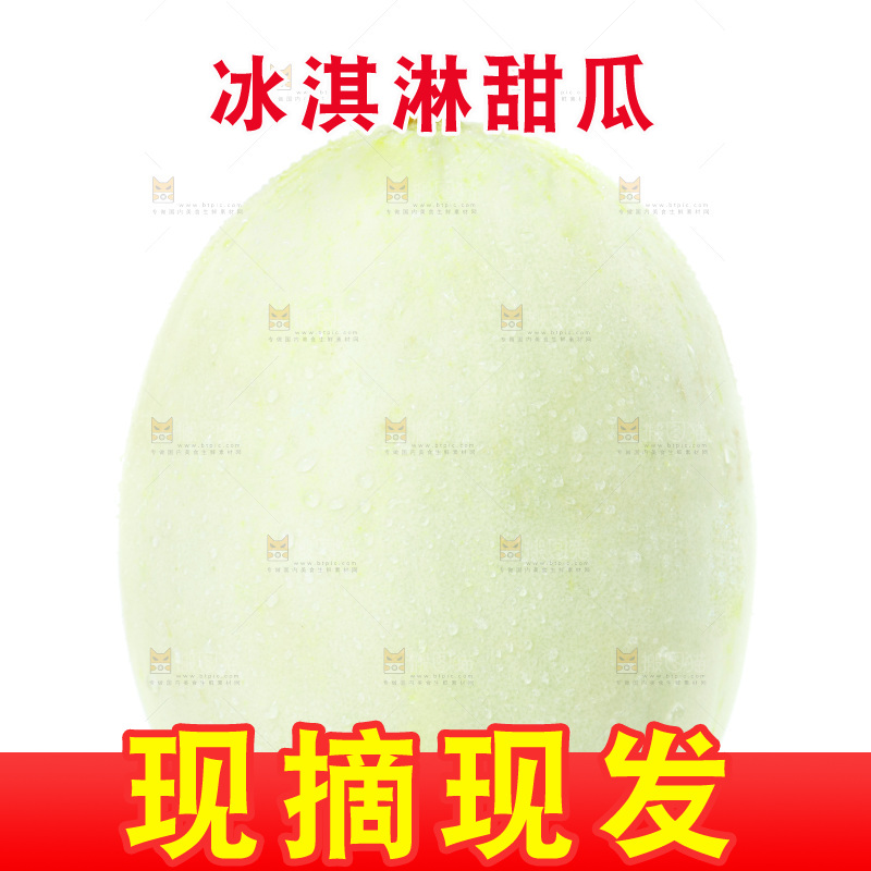 白底上的玉菇甜瓜
