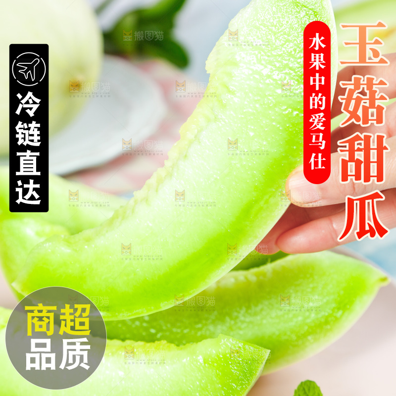 浅底上的玉菇甜瓜