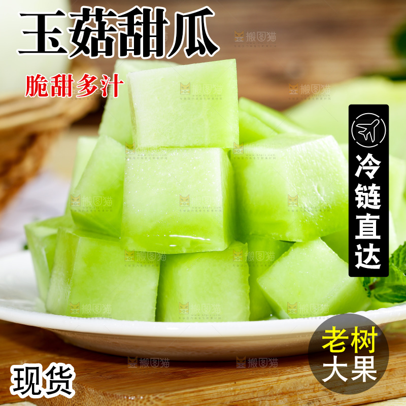 浅底上的玉菇甜瓜