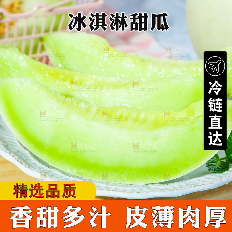 浅底上的玉菇甜瓜