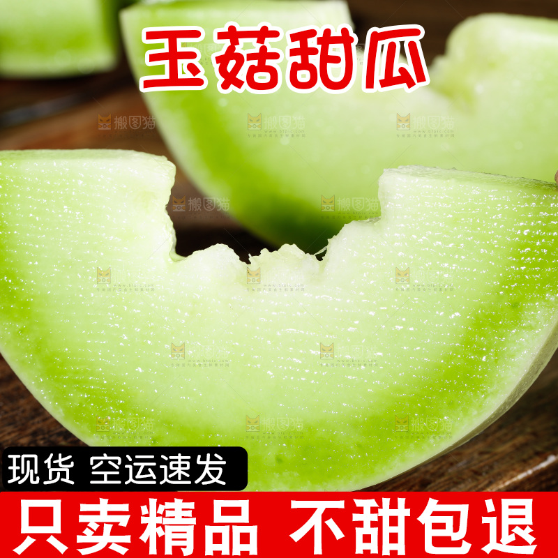 深底上的玉菇甜瓜