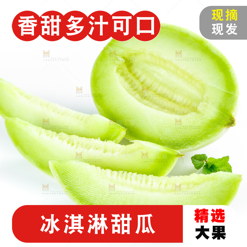 白底上的玉菇甜瓜