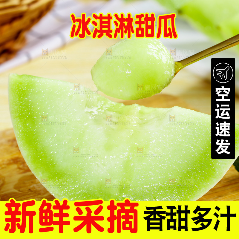 浅底上的玉菇甜瓜