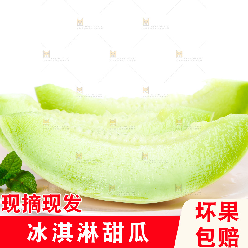 白底上的玉菇甜瓜