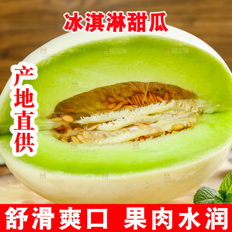 浅底上的玉菇甜瓜