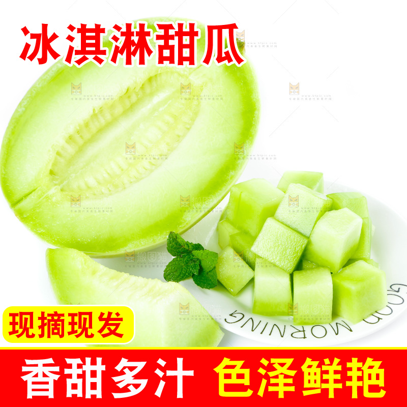 白底上的玉菇甜瓜