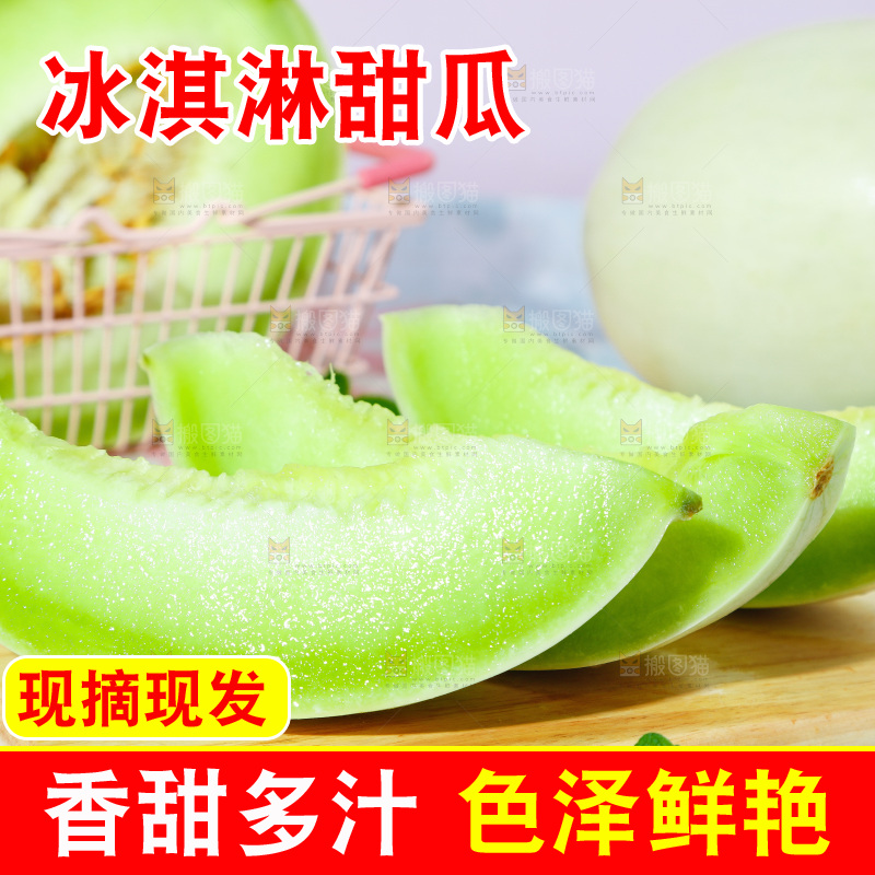 浅底上的玉菇甜瓜