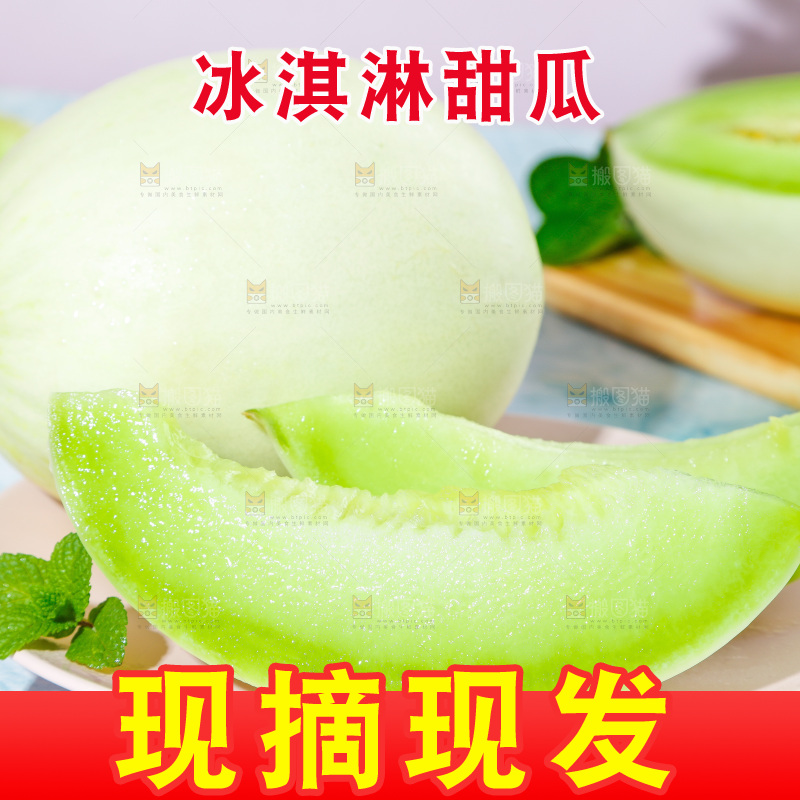 浅底上的玉菇甜瓜