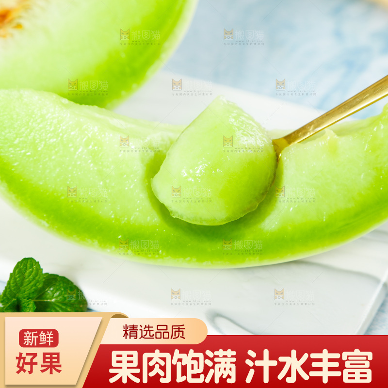 浅底上的玉菇甜瓜