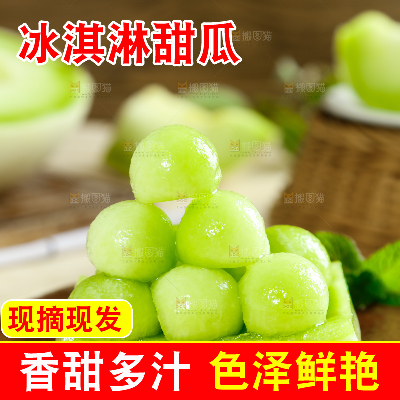 浅底上的玉菇甜瓜
