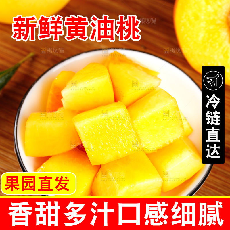 深底上的黄油桃