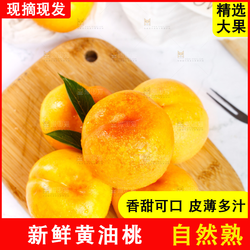浅底上的黄油桃