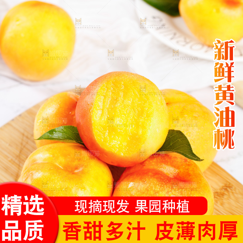 浅底上的黄油桃