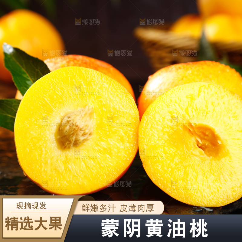 深底上的黄油桃