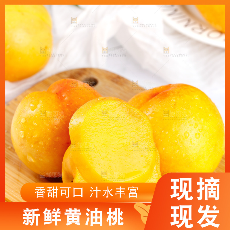 浅底上的黄油桃