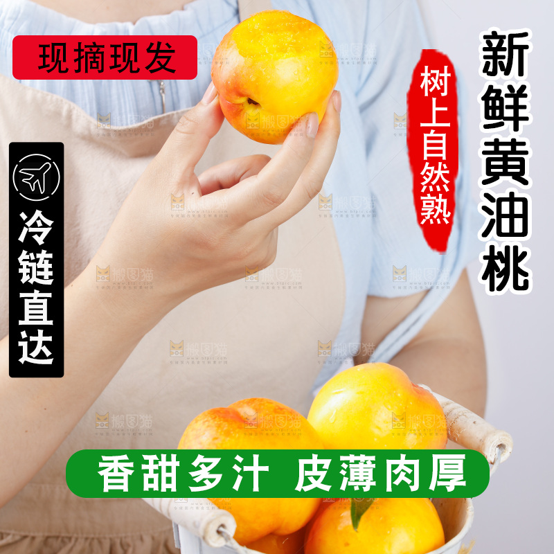 浅底上的黄油桃