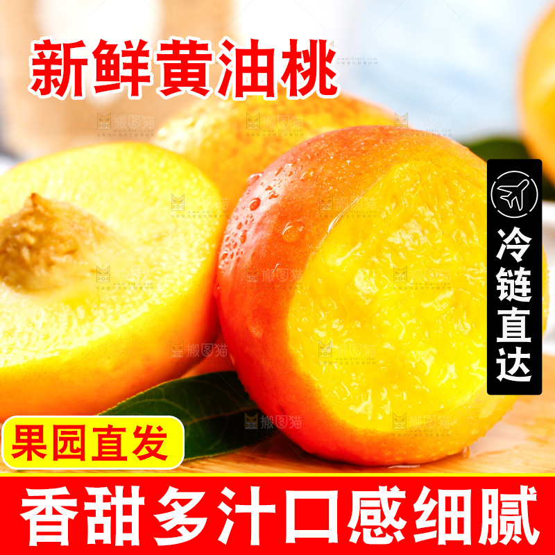 浅底上的黄油桃