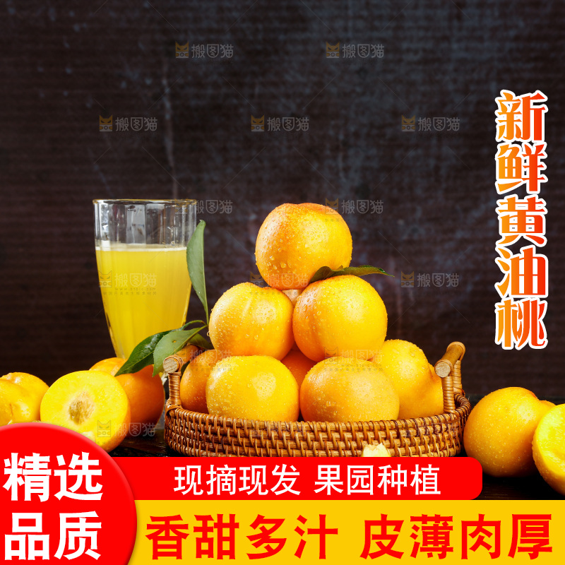 深底上的黄油桃
