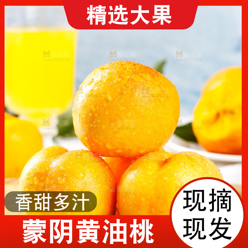 浅底上的黄油桃