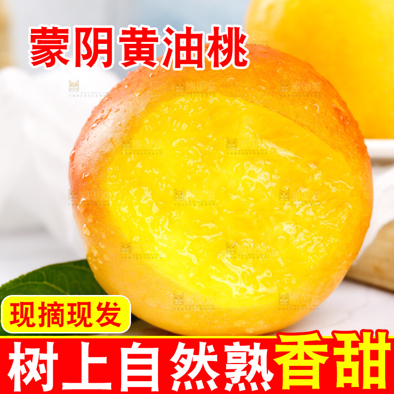 浅底上的黄油桃