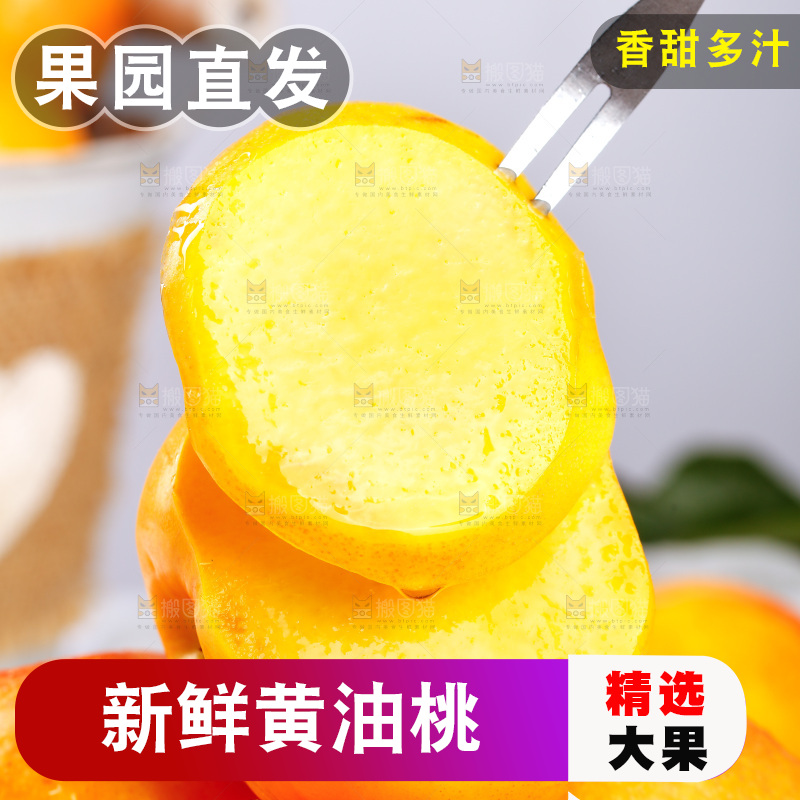浅底上的黄油桃