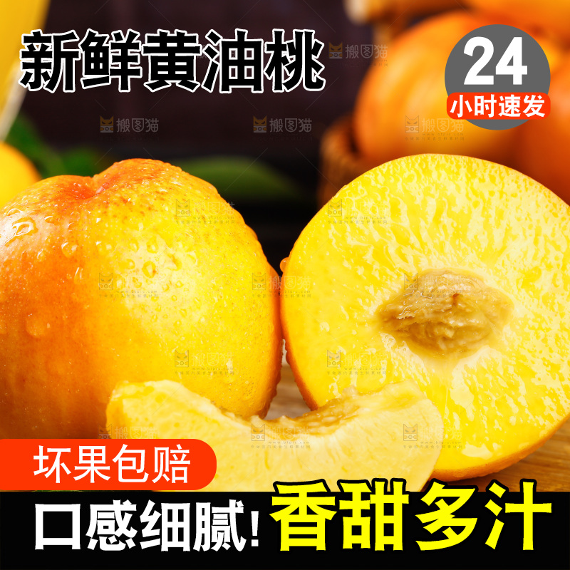 深底上的黄油桃