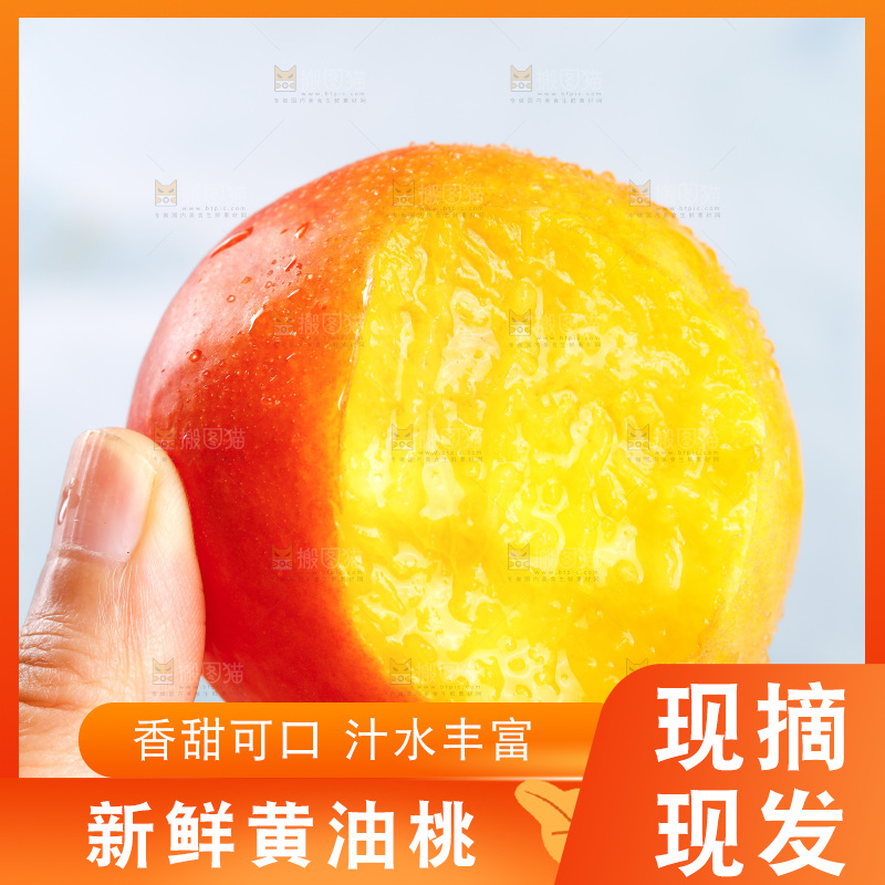 浅底上的黄油桃