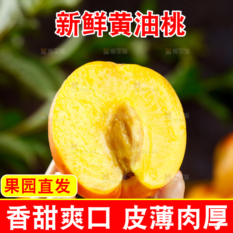 深底上的黄油桃